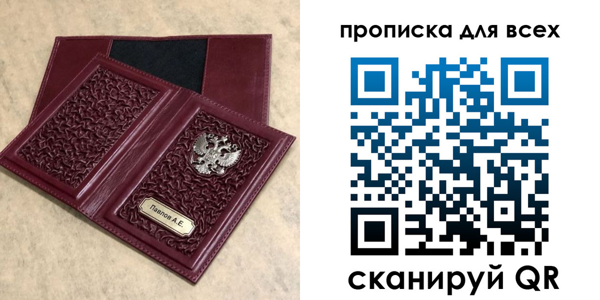 прописка паспорт в Сорочинске
