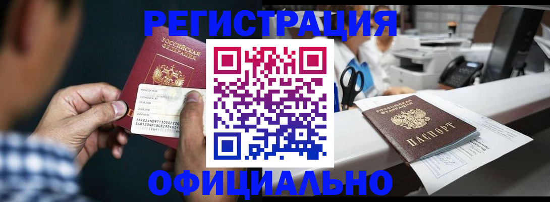 прописка гарантия в Сорочинске