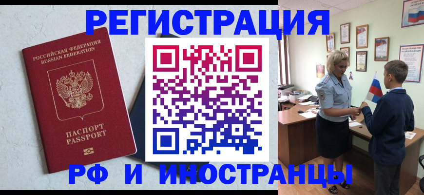 купить прописку в Сорочинске
