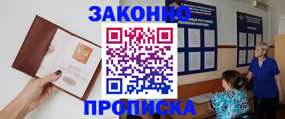 прописка от собственника в Сорочинске