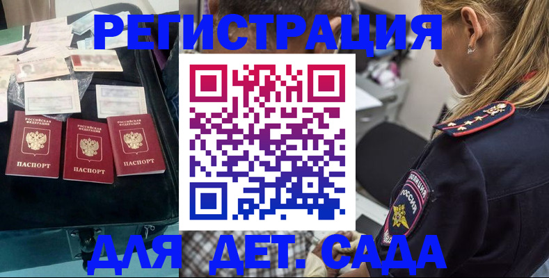 регистрация для дет. сада в Сорочинске